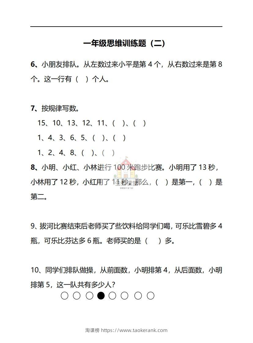 图片[3]-一年级下册数学思维训练30天-副本-淘课榜
