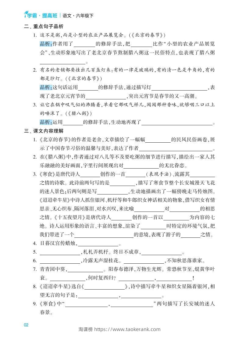 图片[2]-六年级语文下册《单元考点梳理》（含答案）-淘课榜