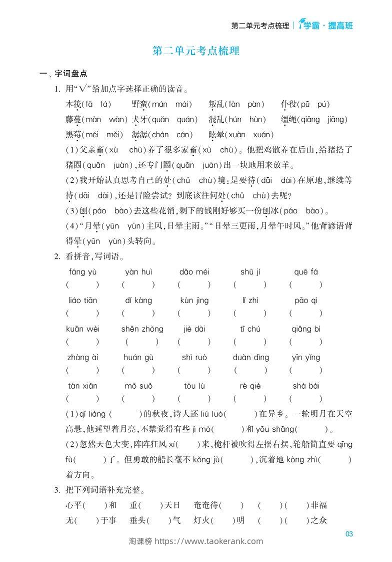 图片[3]-六年级语文下册《单元考点梳理》（含答案）-淘课榜
