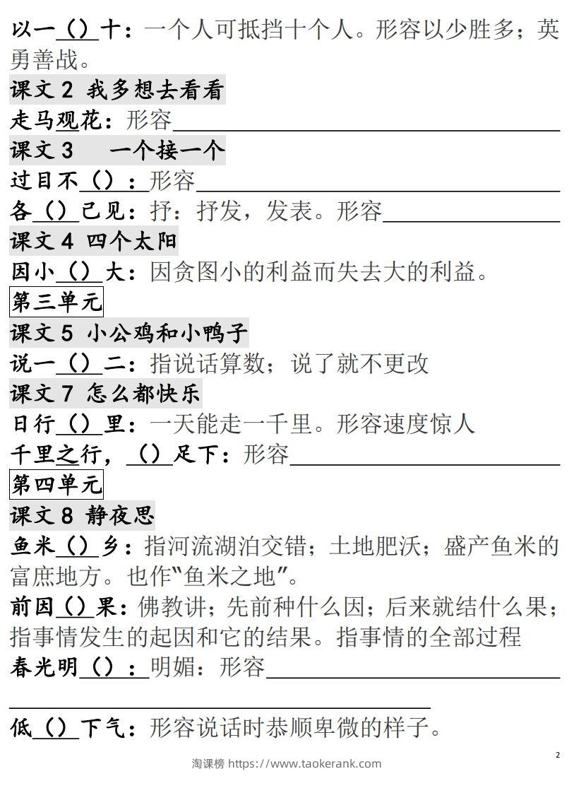 图片[2]-一年级语文下册成语专项-副本-淘课榜