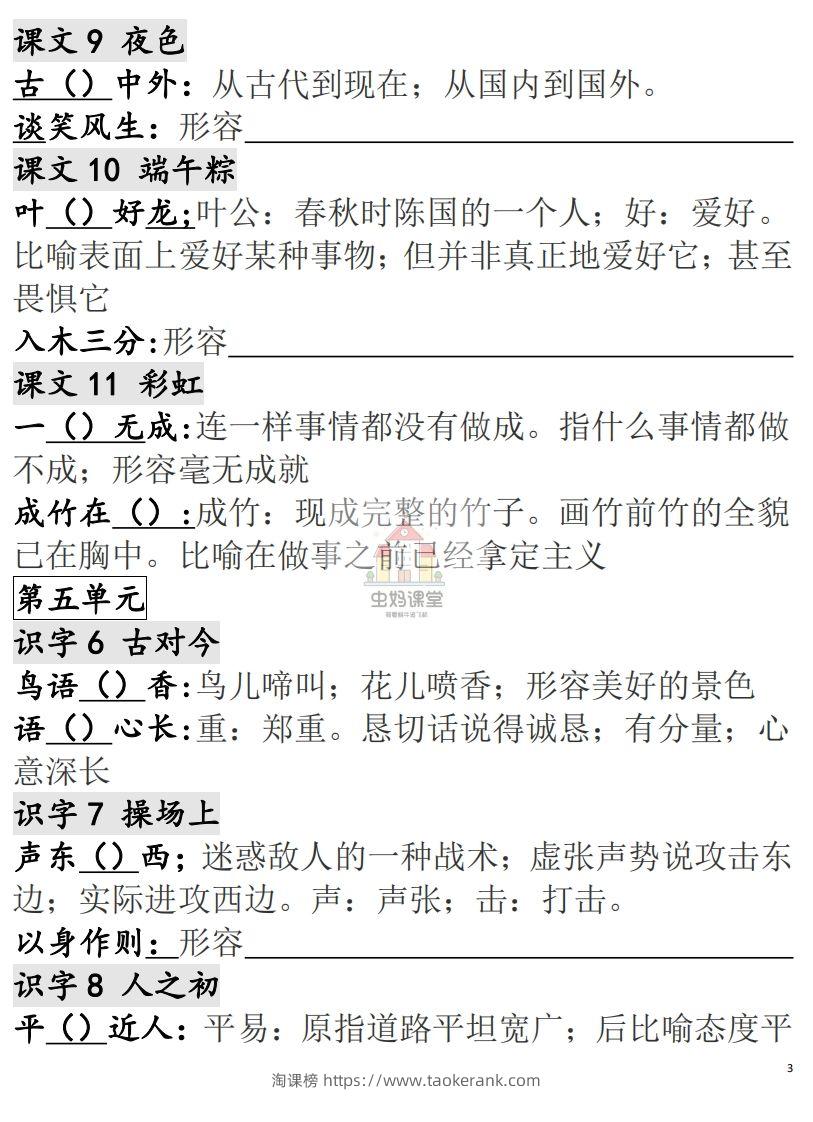图片[3]-一年级语文下册成语专项-副本-淘课榜