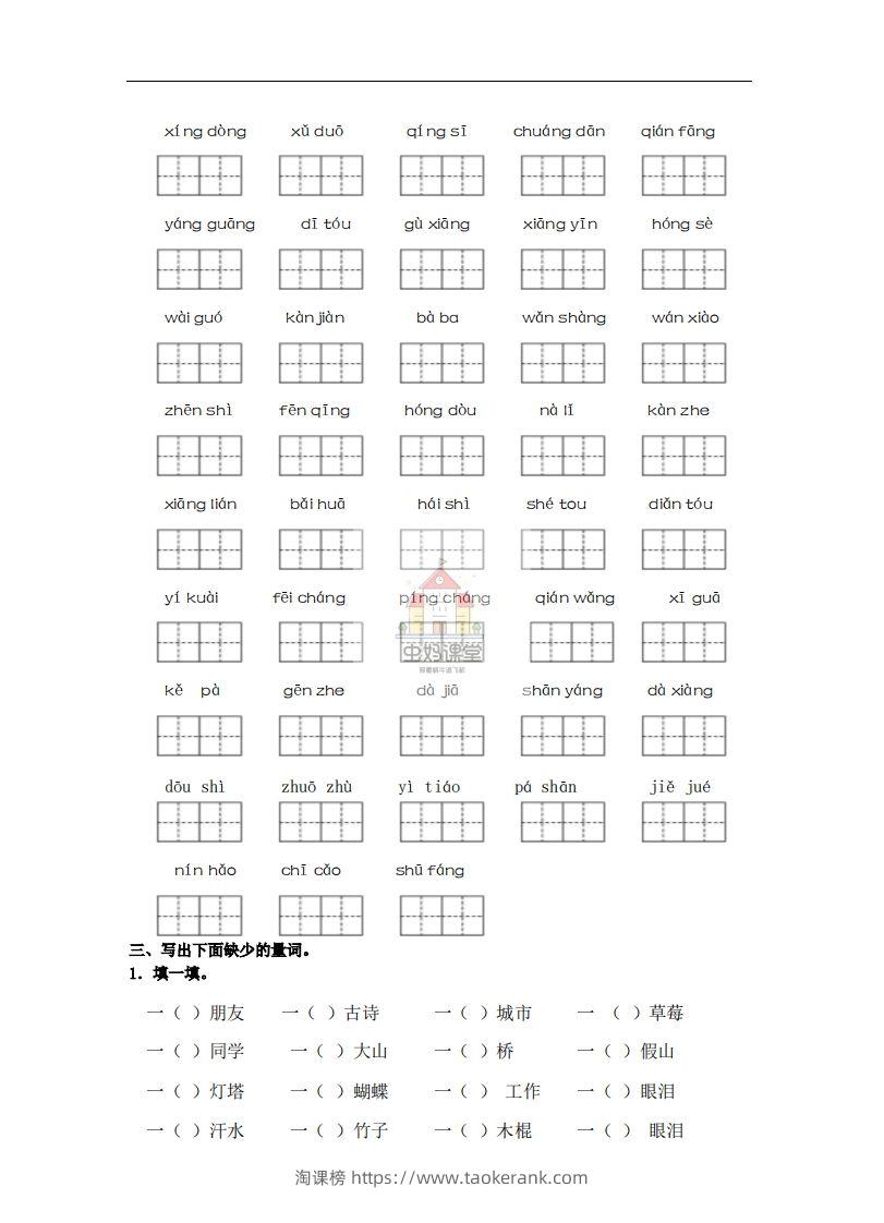 图片[3]-一年级语文下册词语专项练习-副本-淘课榜