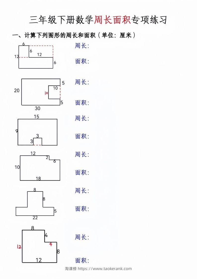 三年级下册数学周长面积专项练习-淘课榜