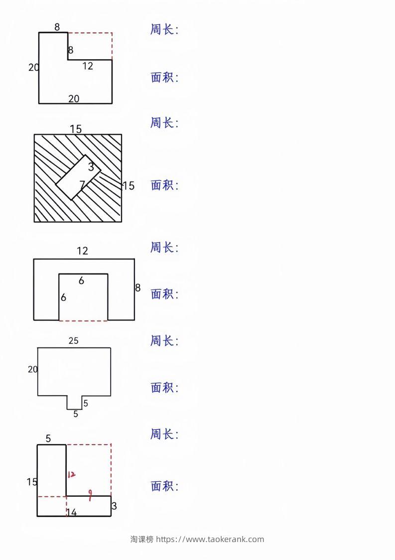 图片[2]-三年级下册数学周长面积专项练习-淘课榜