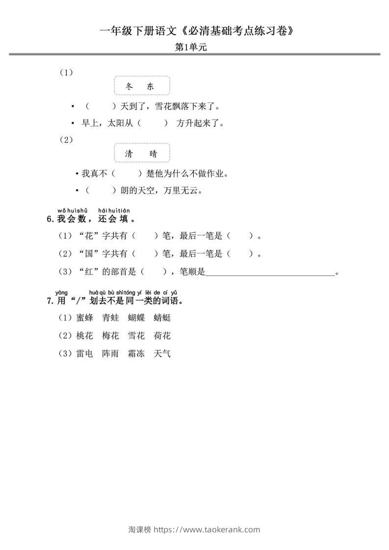 图片[2]-一年级语文下册《必清基础考点练习卷》-淘课榜