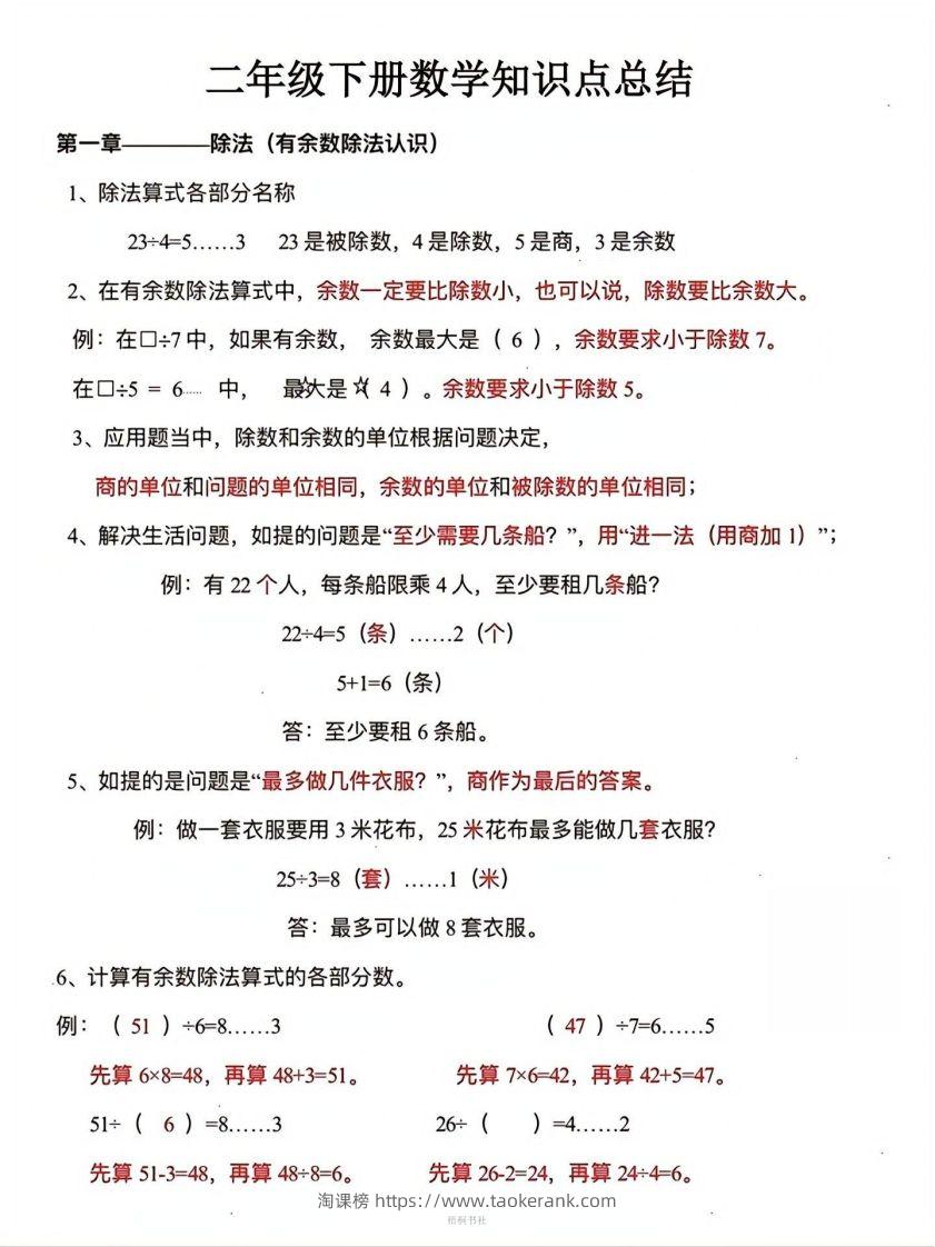 数学二年级下册必背知识点汇总-淘课榜