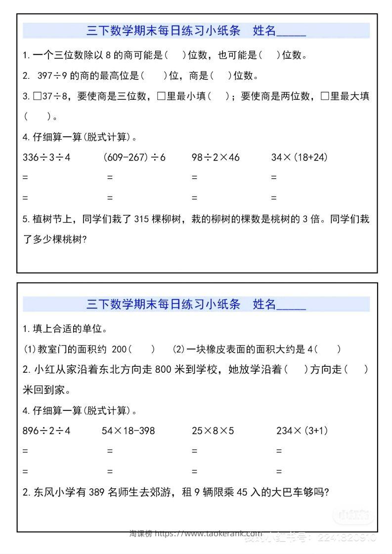三下数学期末每日练习小纸条-淘课榜
