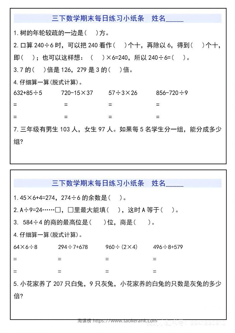 图片[2]-三下数学期末每日练习小纸条-淘课榜