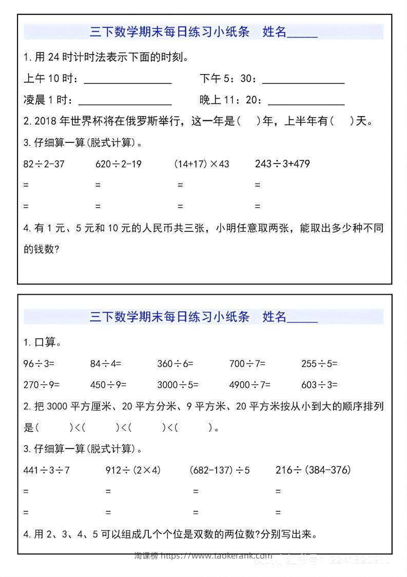 图片[3]-三下数学期末每日练习小纸条-淘课榜
