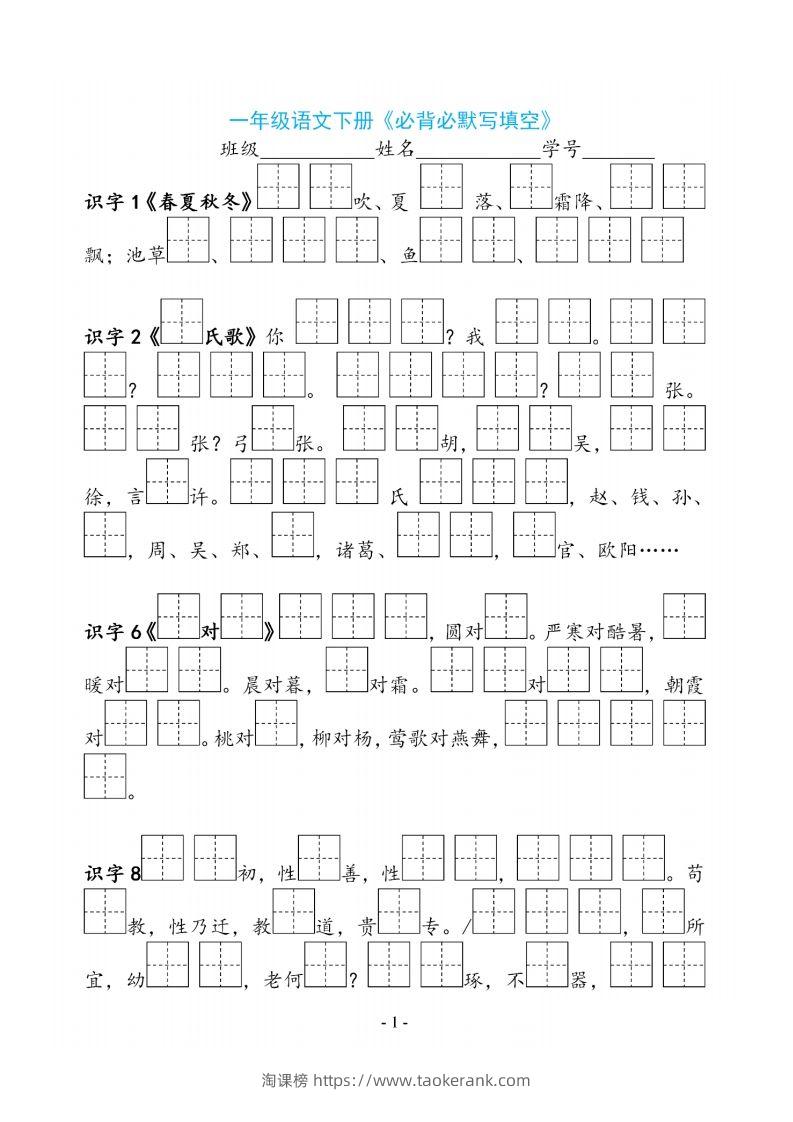 一下语文《必背必默写填空》-淘课榜