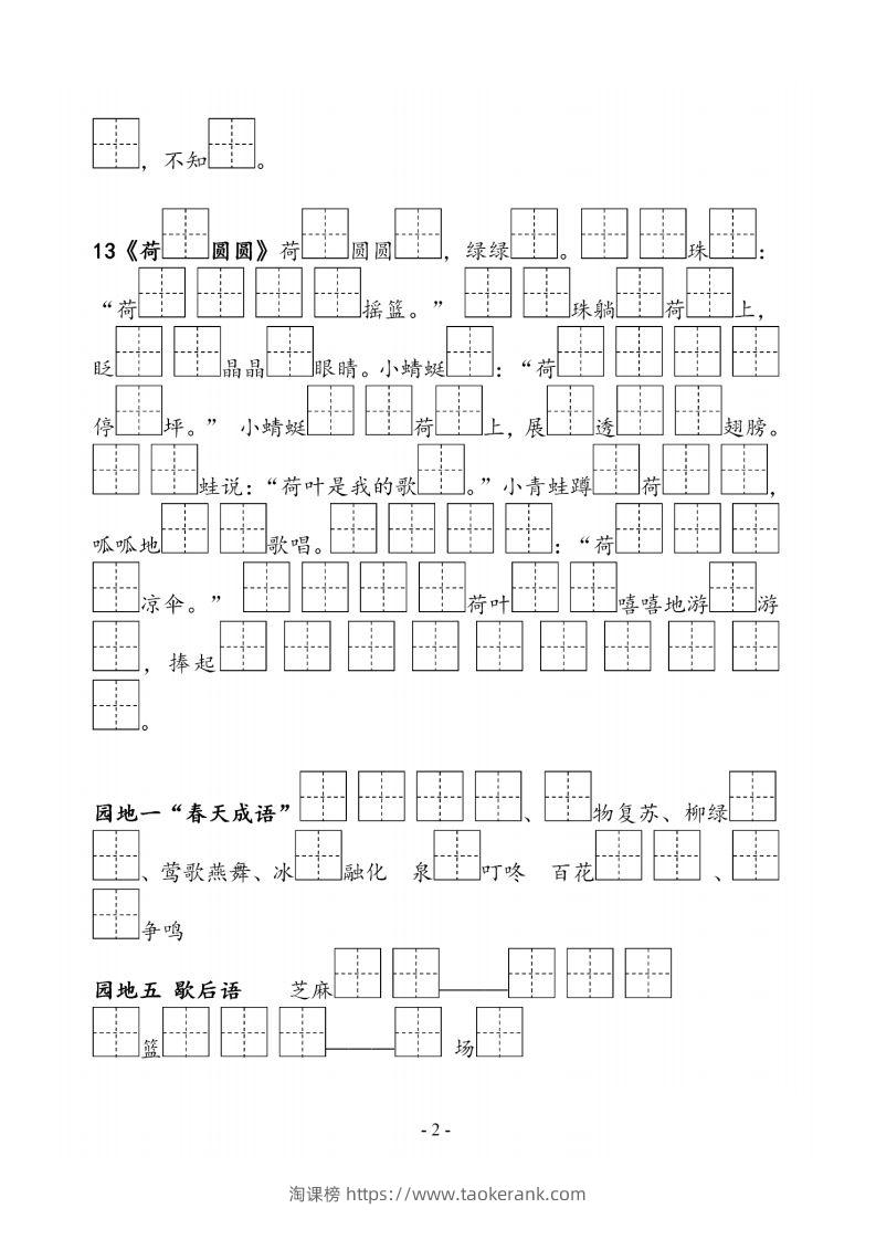 图片[2]-一下语文《必背必默写填空》-淘课榜