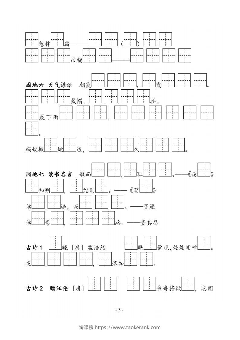 图片[3]-一下语文《必背必默写填空》-淘课榜
