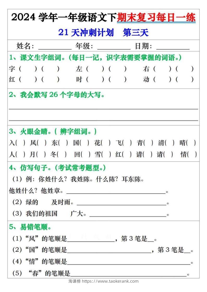 图片[3]-一年级语文下册期末复习每日一练21天冲刺计划-淘课榜