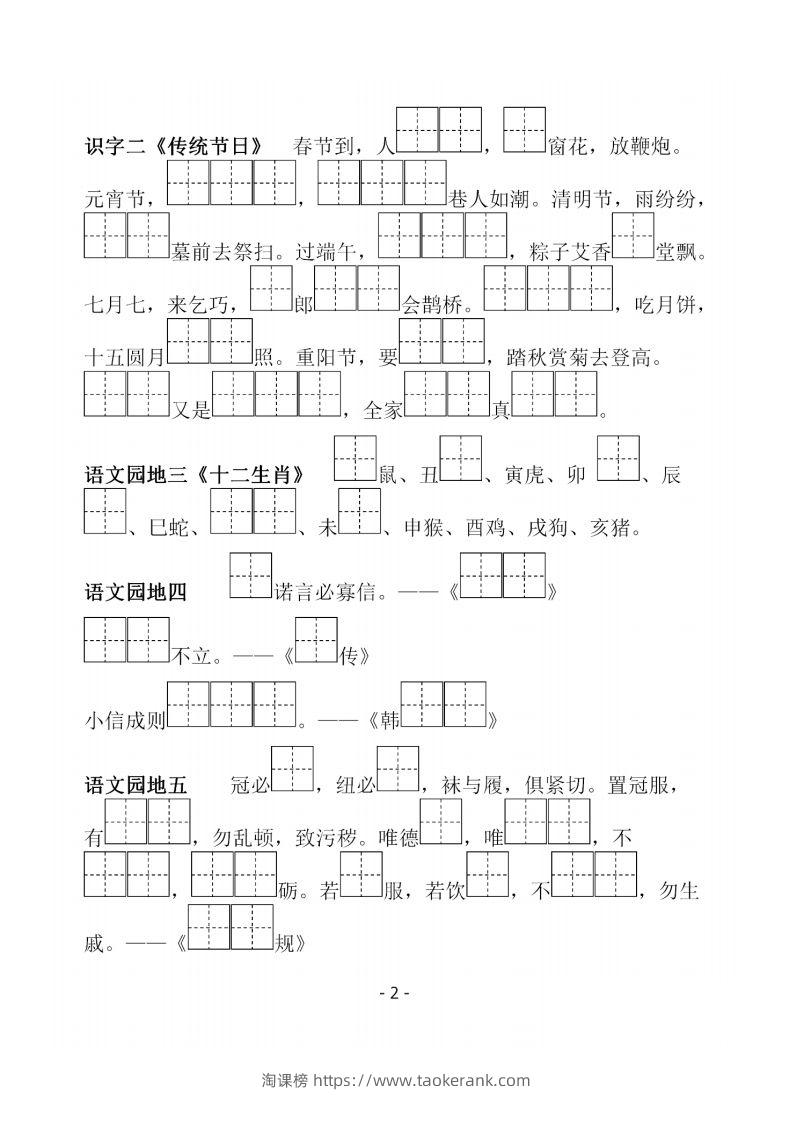 图片[2]-二下语文《必背必默写填空》-淘课榜