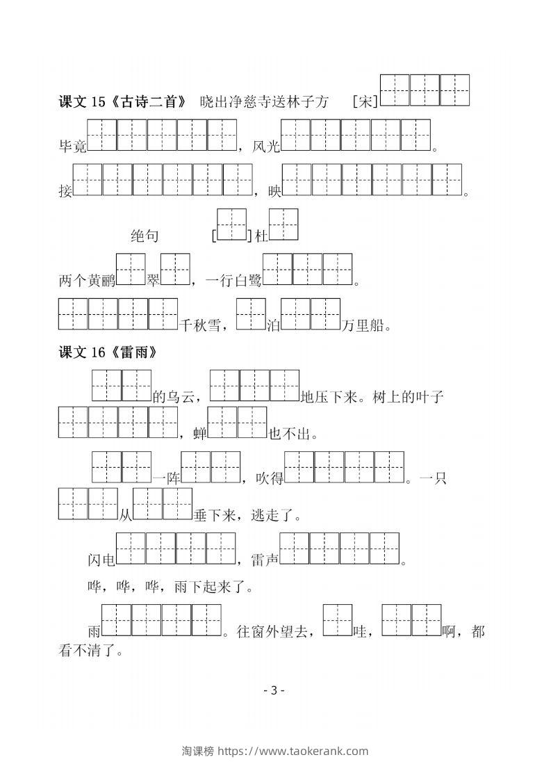 图片[3]-二下语文《必背必默写填空》-淘课榜
