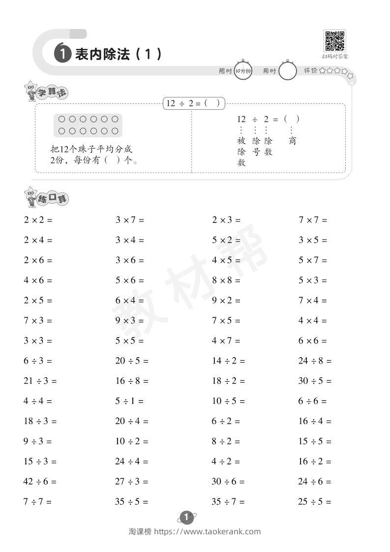 图片[2]-数学苏教2下口算训练-淘课榜