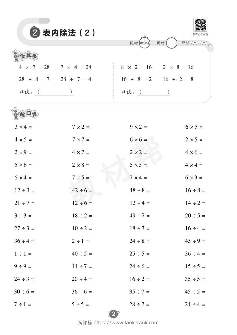图片[3]-数学苏教2下口算训练-淘课榜