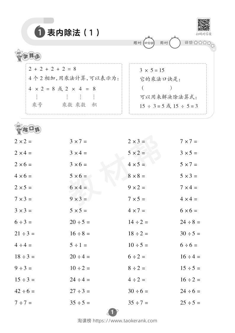 图片[2]-数学西师2下口算训练-淘课榜