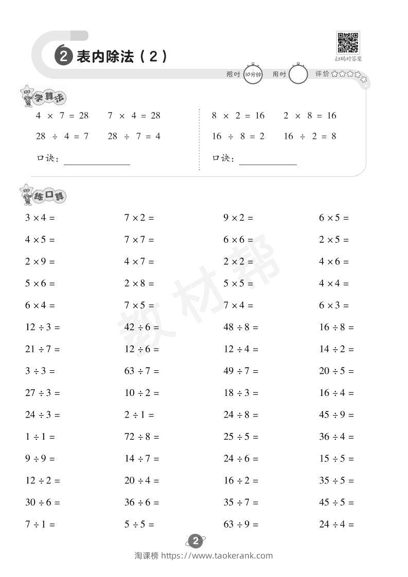 图片[3]-数学西师2下口算训练-淘课榜