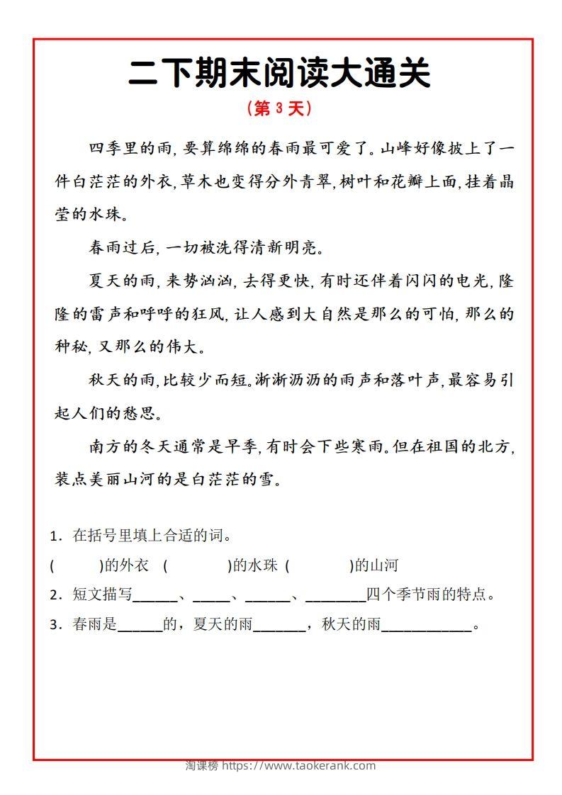 图片[3]-二年级下册语文期末阅读通关15天-淘课榜