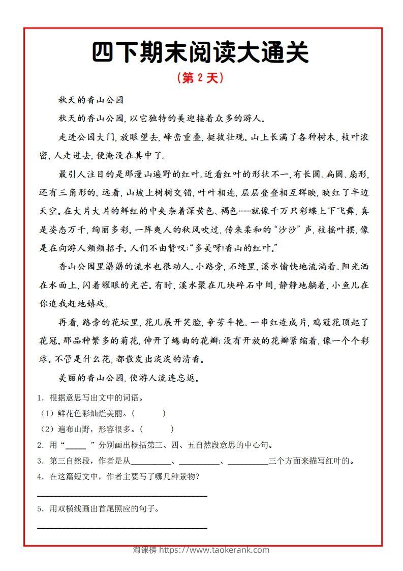 图片[2]-四下期末阅读通关15天-淘课榜