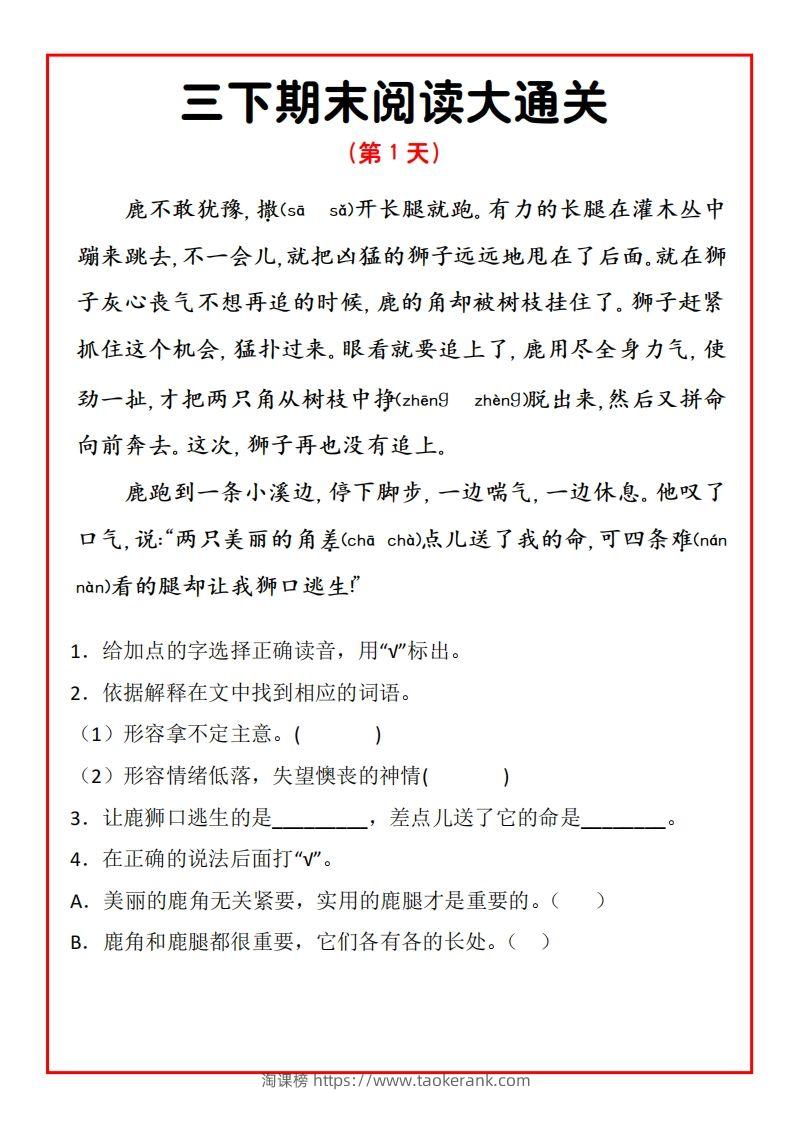 三下期末阅读通关15天-淘课榜