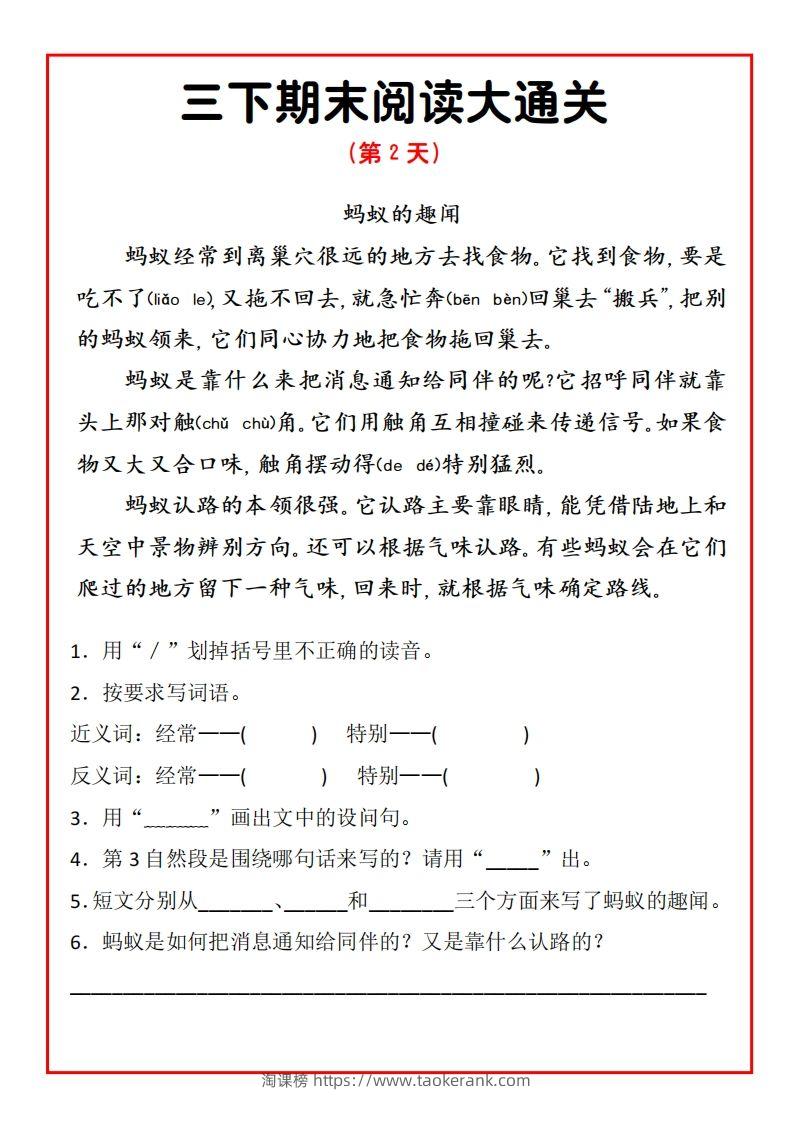 图片[2]-三下期末阅读通关15天-淘课榜