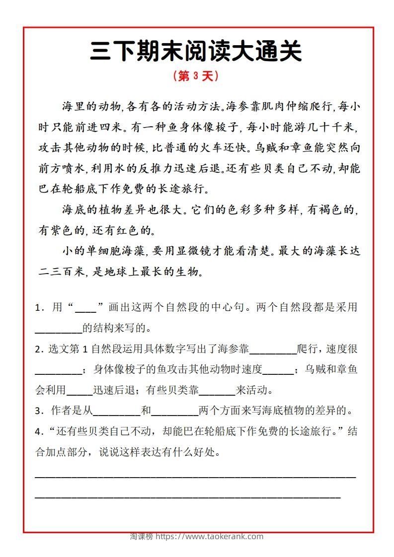 图片[3]-三下期末阅读通关15天-淘课榜