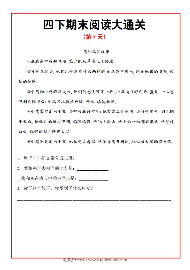 图片[3]-四年级下册语文期末阅读通关15天-淘课榜