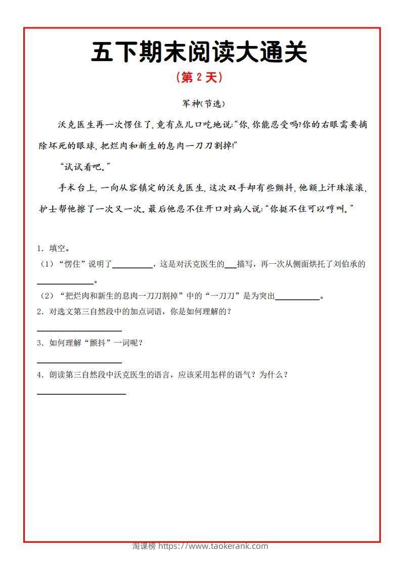 图片[2]-五年级下册语文期末阅读通关15天-淘课榜