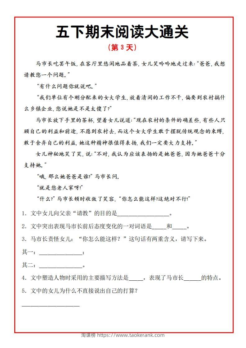 图片[3]-五年级下册语文期末阅读通关15天-淘课榜