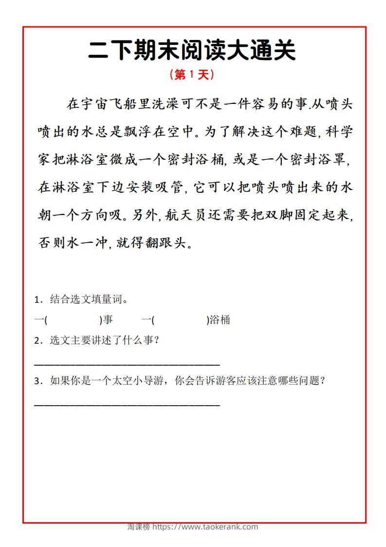 二下期末阅读通关15天-淘课榜