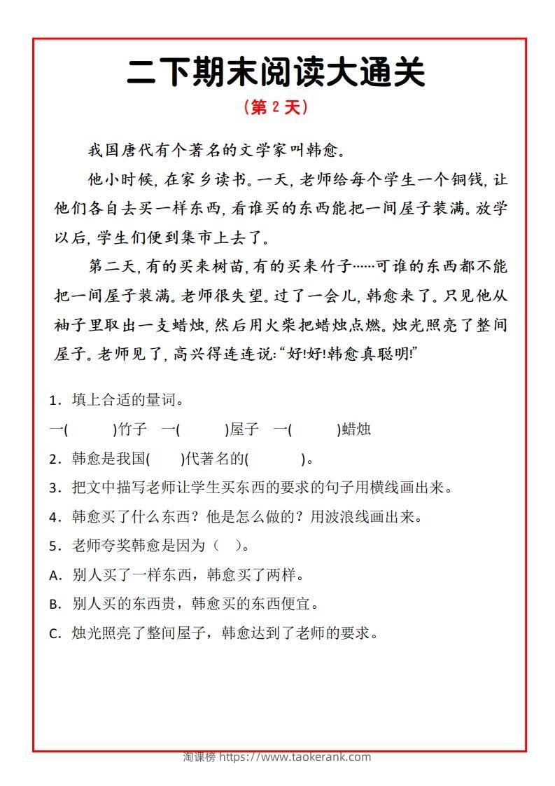 图片[2]-二下期末阅读通关15天-淘课榜