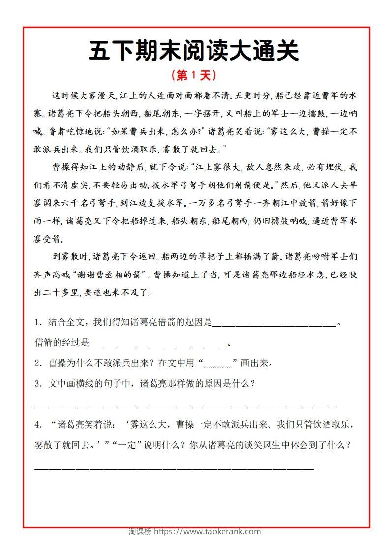 五下期末阅读通关15天-淘课榜