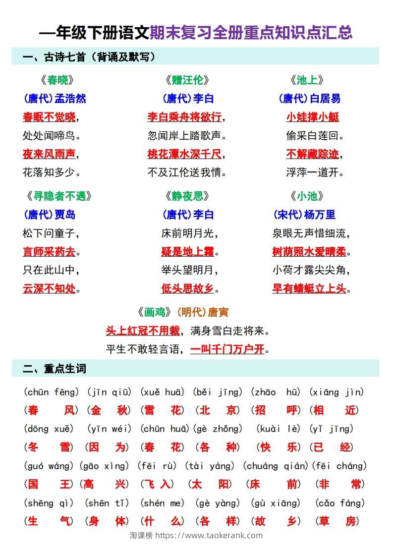 图片[3]-—年级下册语文期末复习计划-淘课榜