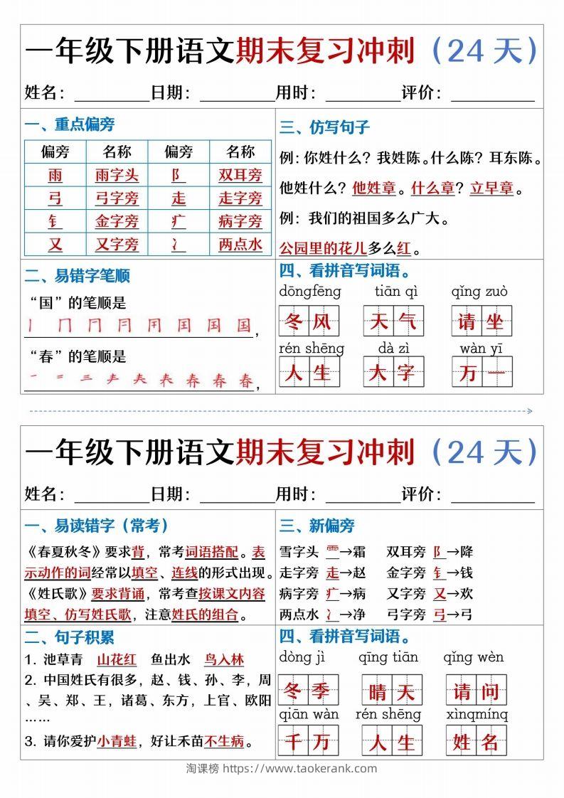 图片[2]-【期末复习冲刺天天练】一下语文-淘课榜