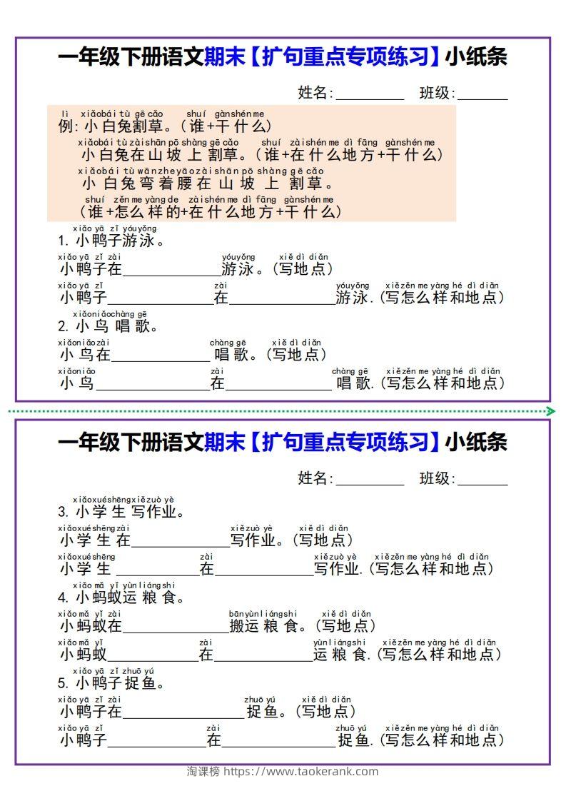 【期末扩句重点专项练习】小纸条一下语文-淘课榜
