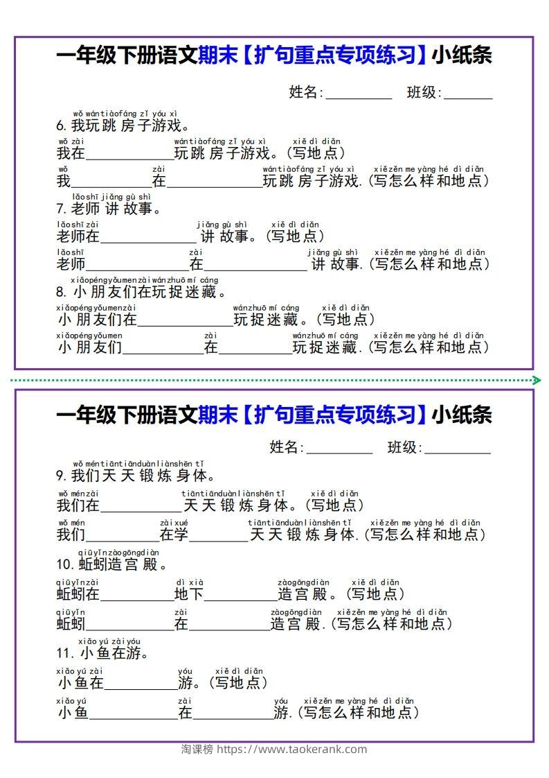 图片[2]-【期末扩句重点专项练习】小纸条一下语文-淘课榜