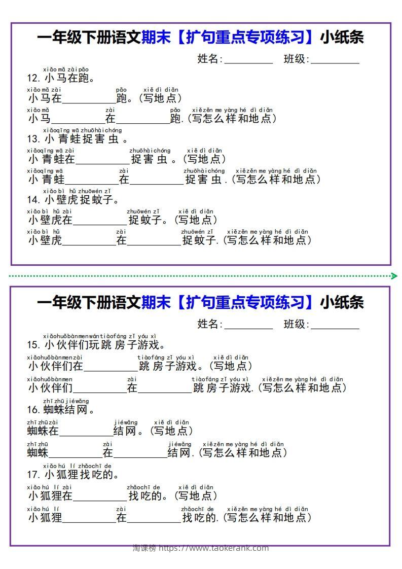 图片[3]-【期末扩句重点专项练习】小纸条一下语文-淘课榜