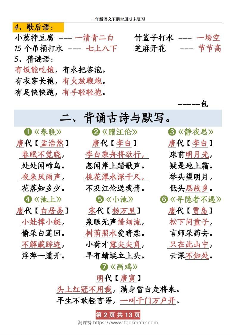 图片[2]-【期末复习资料资料】一下语文-淘课榜