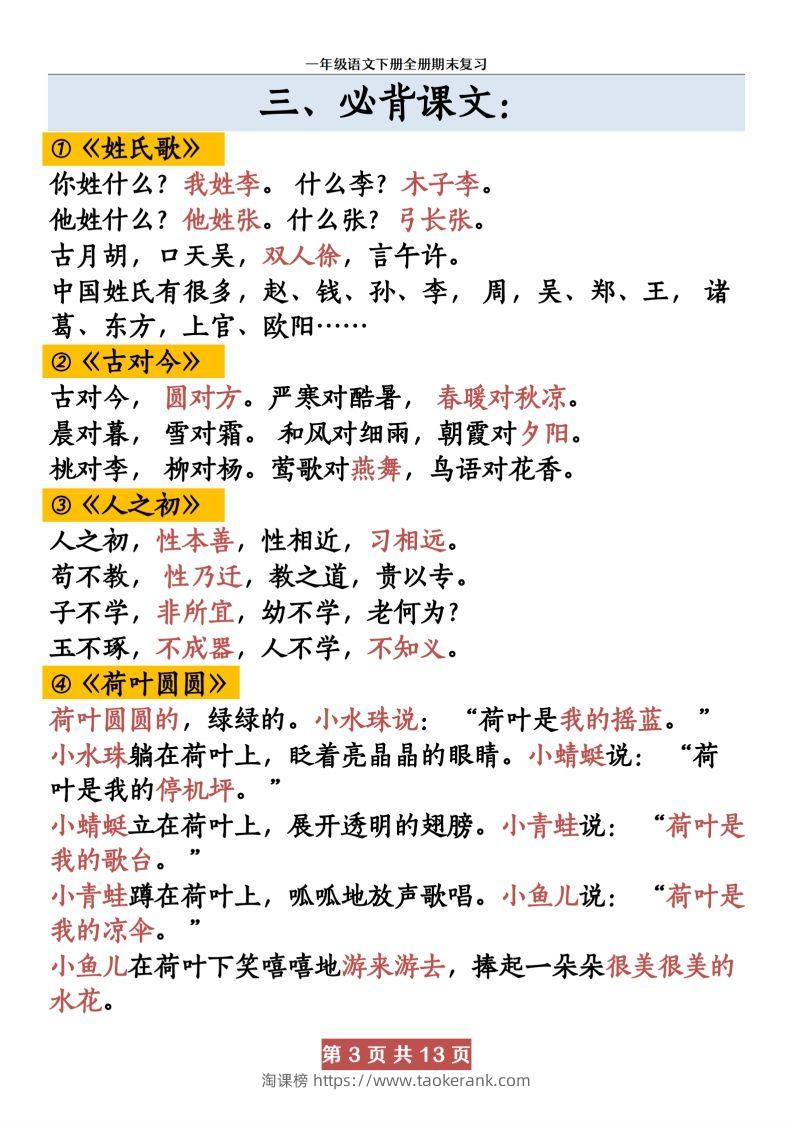 图片[3]-【期末复习资料资料】一下语文-淘课榜