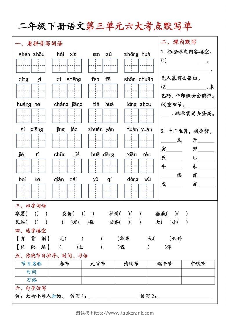 图片[3]-二年级下册语文期中1-4单元八大考点默写单-淘课榜