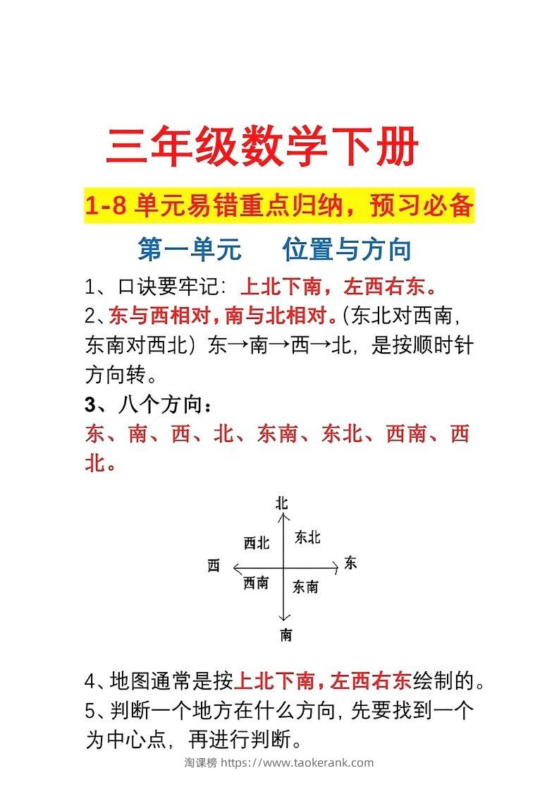 三年级数学下册1-8单元易错重点归纳-淘课榜