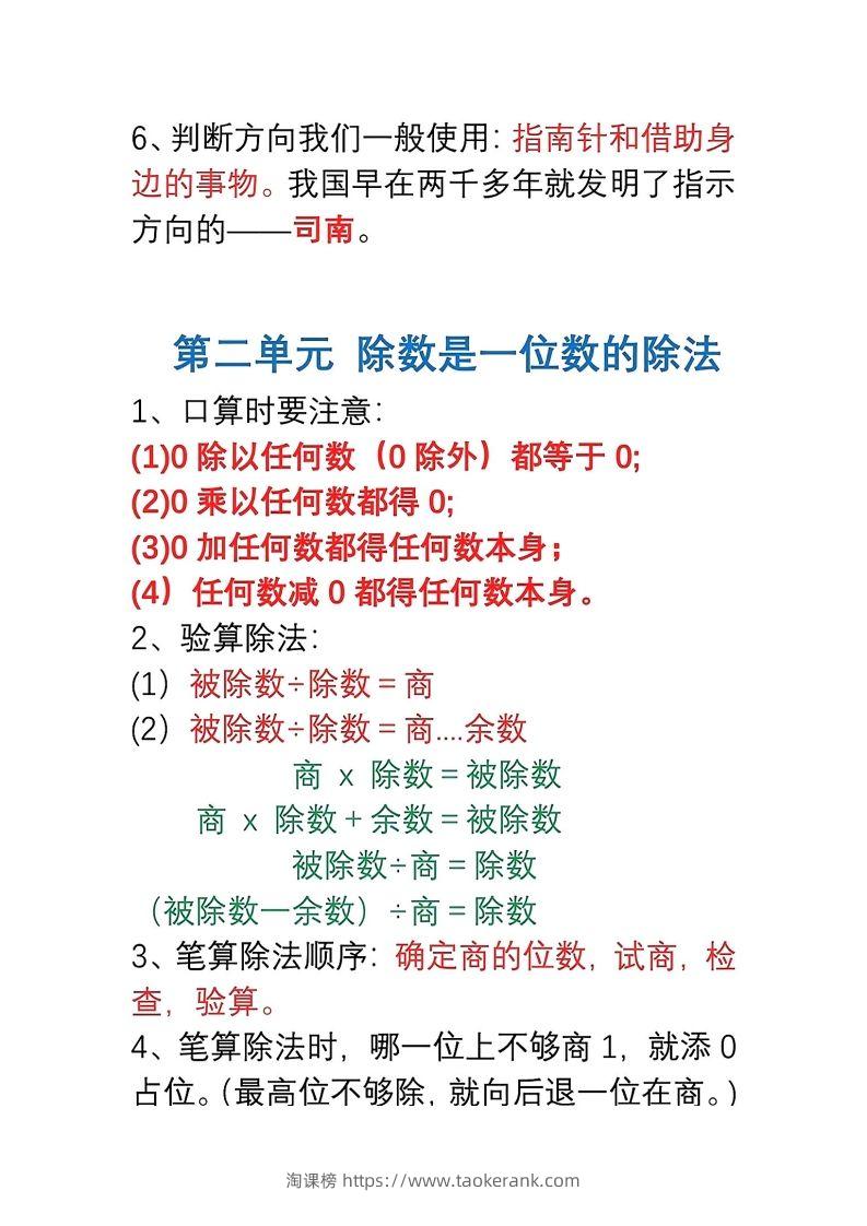 图片[2]-三年级数学下册1-8单元易错重点归纳-淘课榜