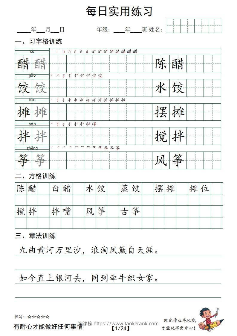 六年级语文下册：习字格+方格+章法练习字帖_0_split-淘课榜