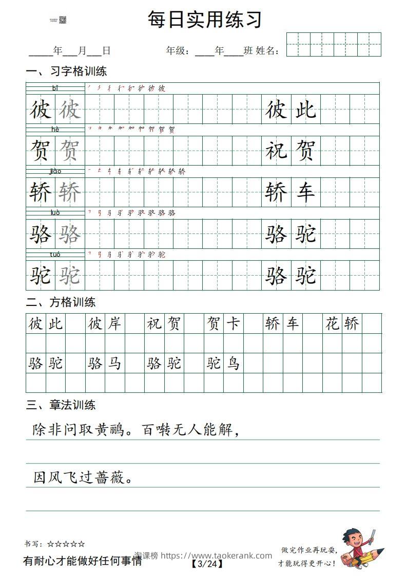 图片[3]-六年级语文下册：习字格+方格+章法练习字帖_0_split-淘课榜