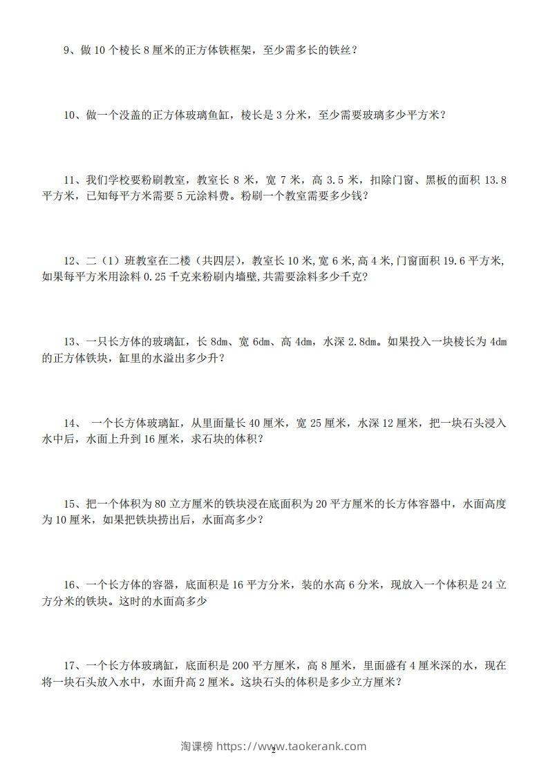 图片[2]-五年级数学下册易错经典应用题专项训练-淘课榜