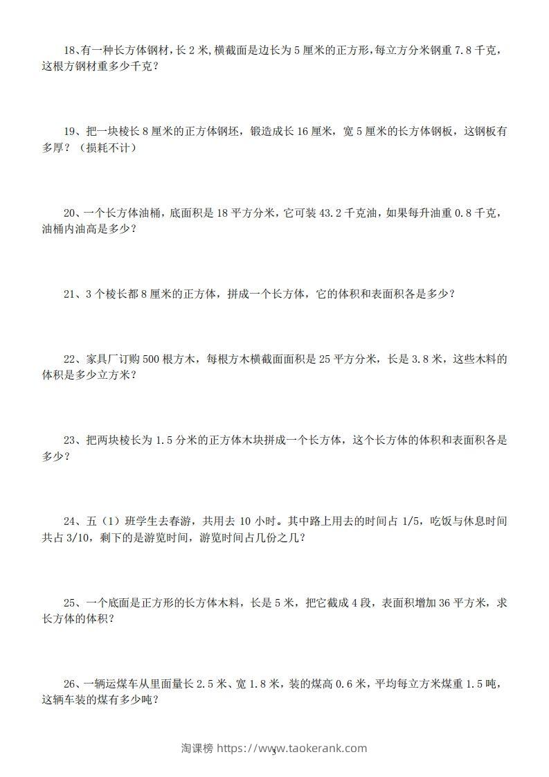图片[3]-五年级数学下册易错经典应用题专项训练-淘课榜