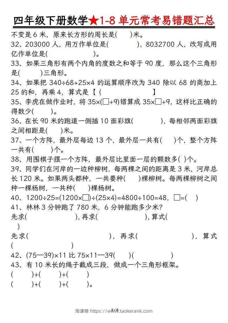图片[3]-四年级数学下册逢考必出易错题汇总-淘课榜