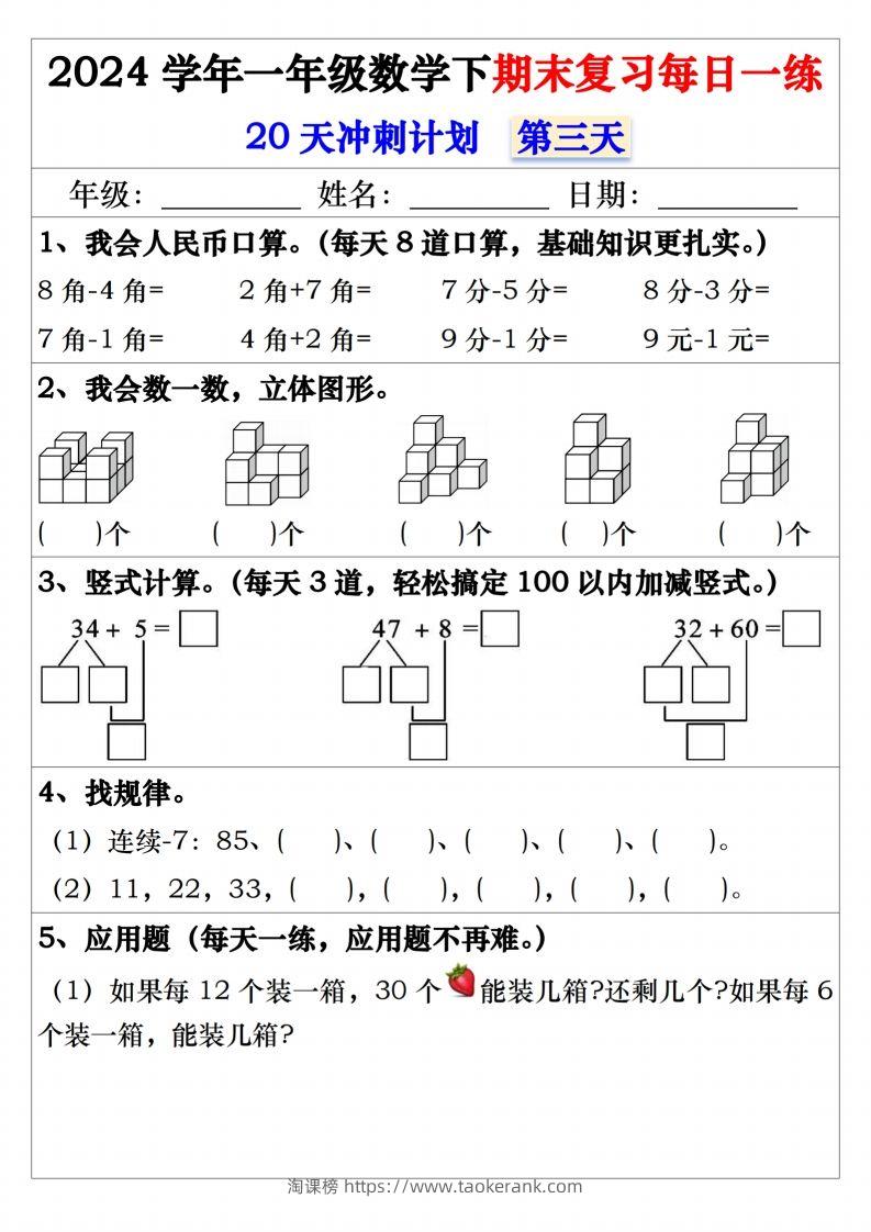 图片[3]-一年级数学下册期末复习20天冲刺每日一练-淘课榜